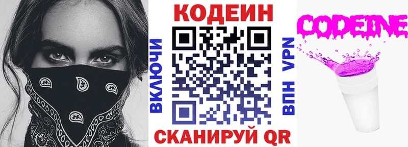 Codein напиток Lean (лин) ссылка на мегу tor Починок наркота